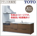 TOTO システムキッチン ミッテ 間口2573 奥行970 フラット対面型(壁付)基本プラン●スーパークリーンサイドLED●食器洗い乾燥機あり●プライスグループ2