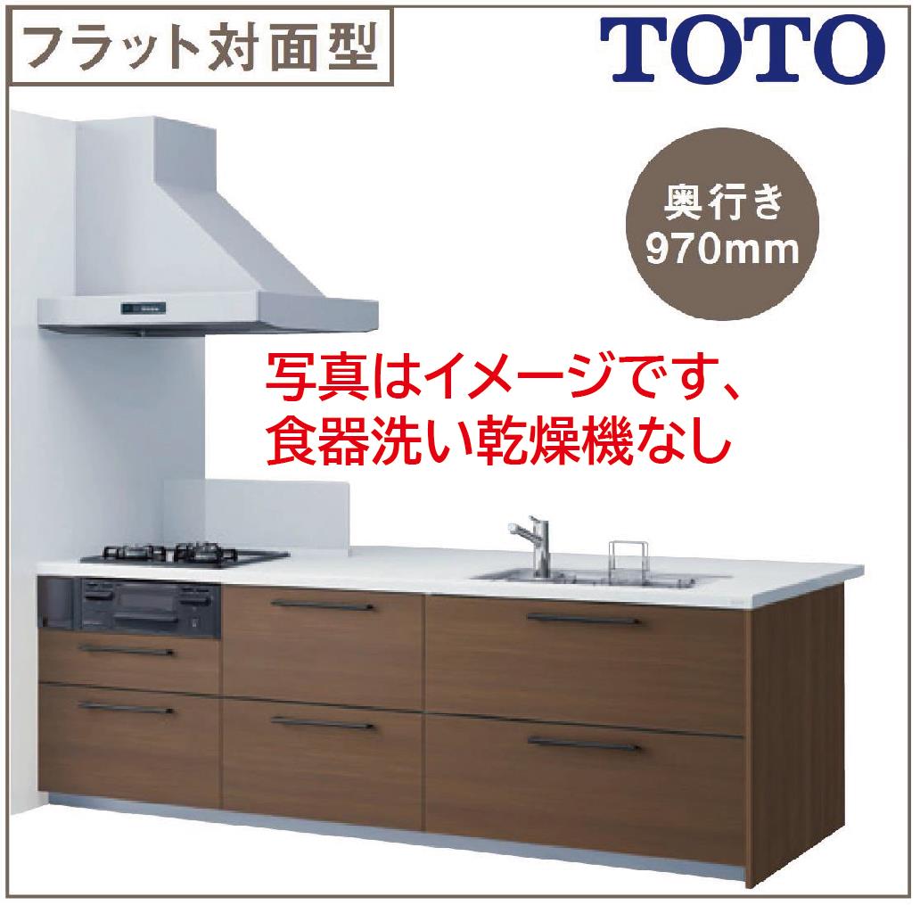 TOTO システムキッチン ミッテ 間口2423 奥行970 フラット対面型(壁付)基本プラン●スーパークリーンサイドLED●食器洗い乾燥機なし●プライスグループ3