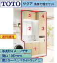 【送料無料】TOTO 洗面化粧台5点セット サクア 間口1200 化粧台本体750+三面鏡エコミラーあり+トールキャビネットランドリータイプ+ウォールキャビネッ...