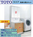 【送料無料】TOTO 洗面化粧台2点セット サクア 間口750 化粧台本体+三面鏡 エコミラー有り(LDSWB075BDGJN1+LMWB075A3SLC2G)