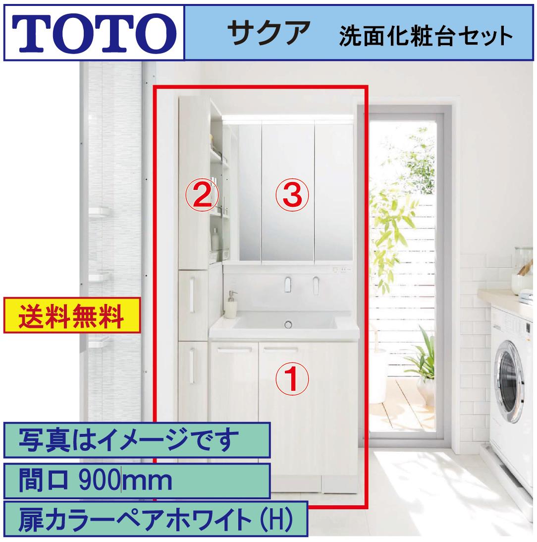 【送料無料】TOTO 洗面化粧台3点セット サクア 間口900 化粧台本体750 三面鏡エコミラー無し トールキャビネット（LDSWB075BJJEN1 LMWB075A3GEG2G）