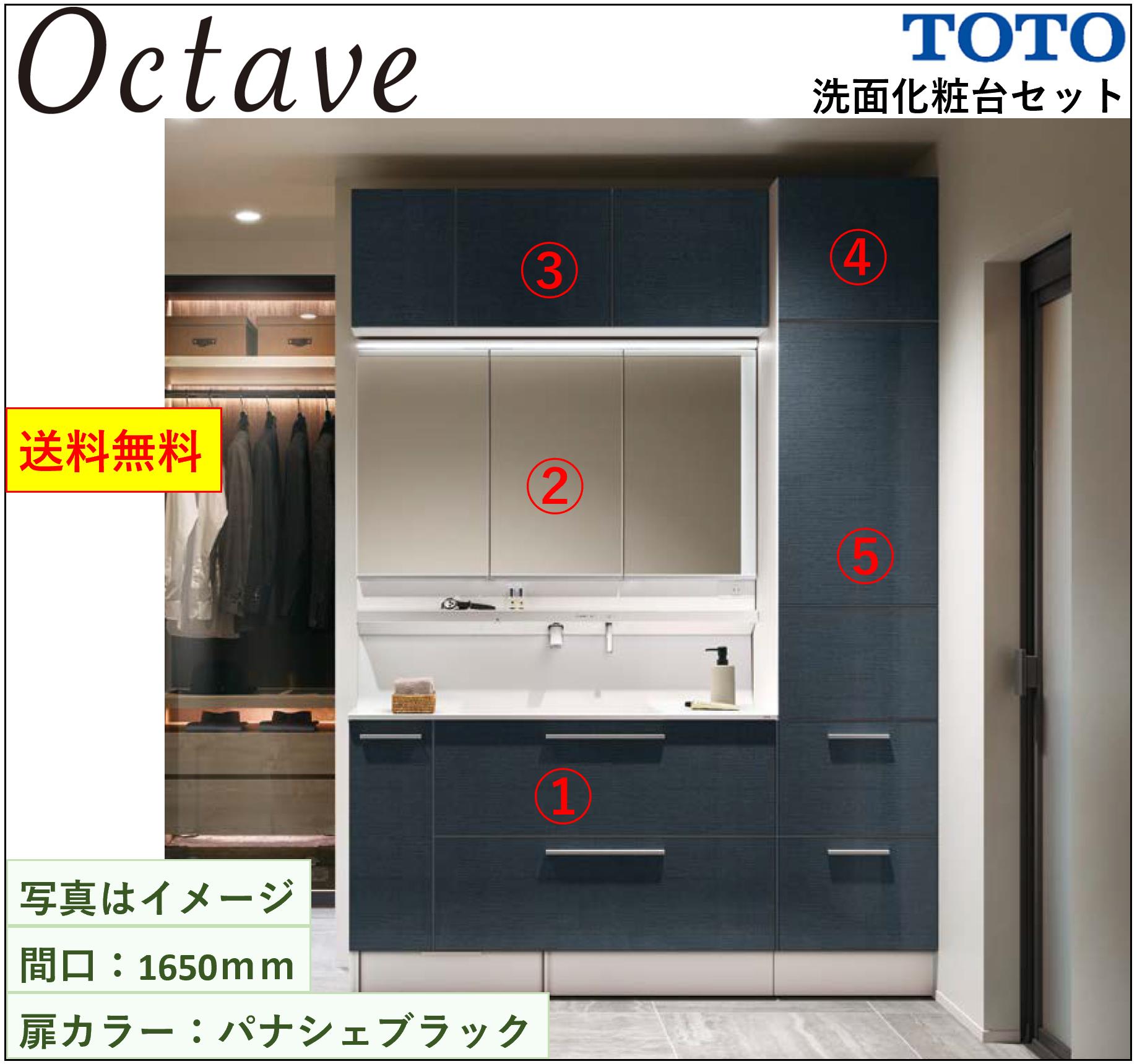 TOTO 洗面化粧台5点セット オクターブ 間口1650 化粧台本体1200+三面鏡(タッチレスワイドLED/エコ無し)+トールキャビネット(LDSFB120BDJBN1)【送料無料】