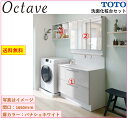 TOTO 洗面化粧台3点セット オクターブ 間口1650 化粧台本体900+三面鏡(タッチレスワイドLED/エコ無し)(LDSFB090BCGBN1)【送料無料...
