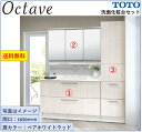 TOTO 洗面化粧台3点セット オクターブ 間口1650 化粧台本体1200+三面鏡(タッチレスワイドLED/エコ無し)+トールキャビネット(LDSFB120B...