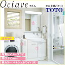 【送料無料】TOTO 洗面化粧台3点セット オクターブスリム 間口950 化粧台本体900〜949(LDSFL094BG3GN2)+一面鏡(エコなし)+カウンタ...