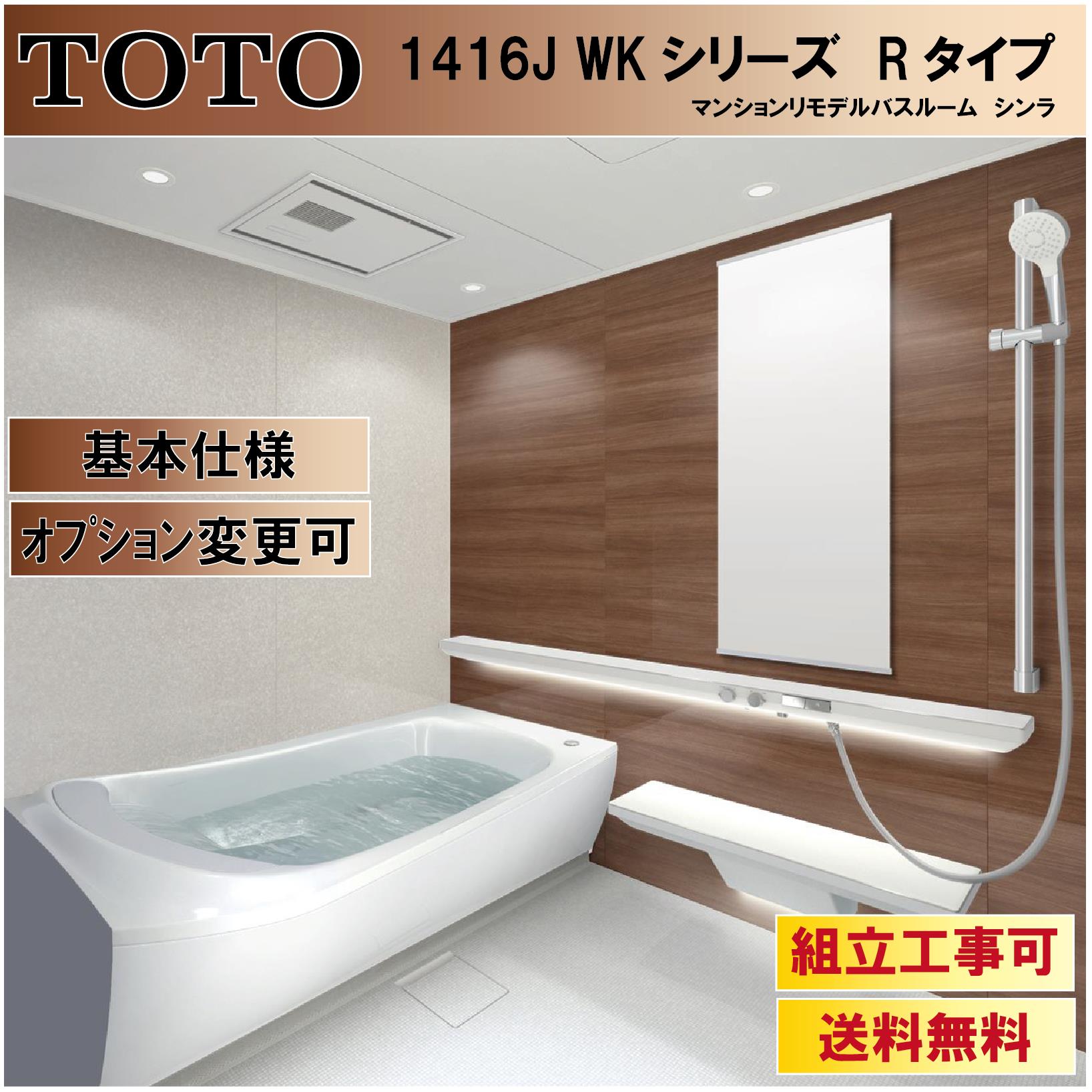 TOTO  WK꡼ R 1416WKV1416JRX3 ޥ󥷥ǥХ롼(ץб᡼ľ