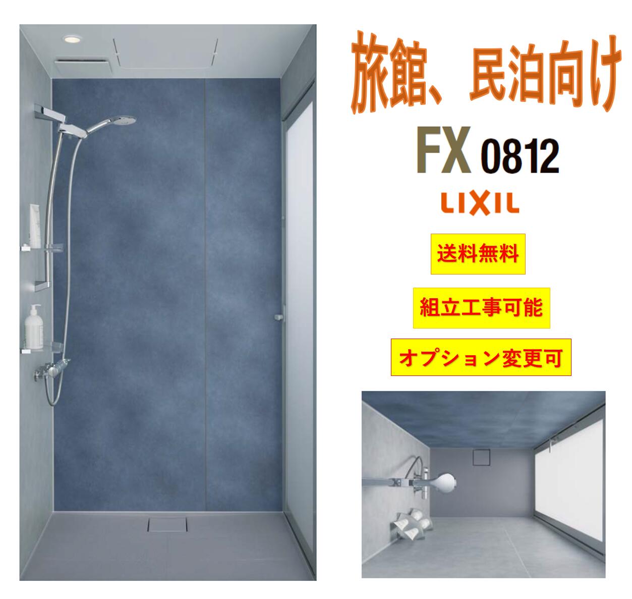 楽天市場】リクシル シャワーユニット 0812の通販 楽天市場】リクシル シャワーユニット 0812の通販