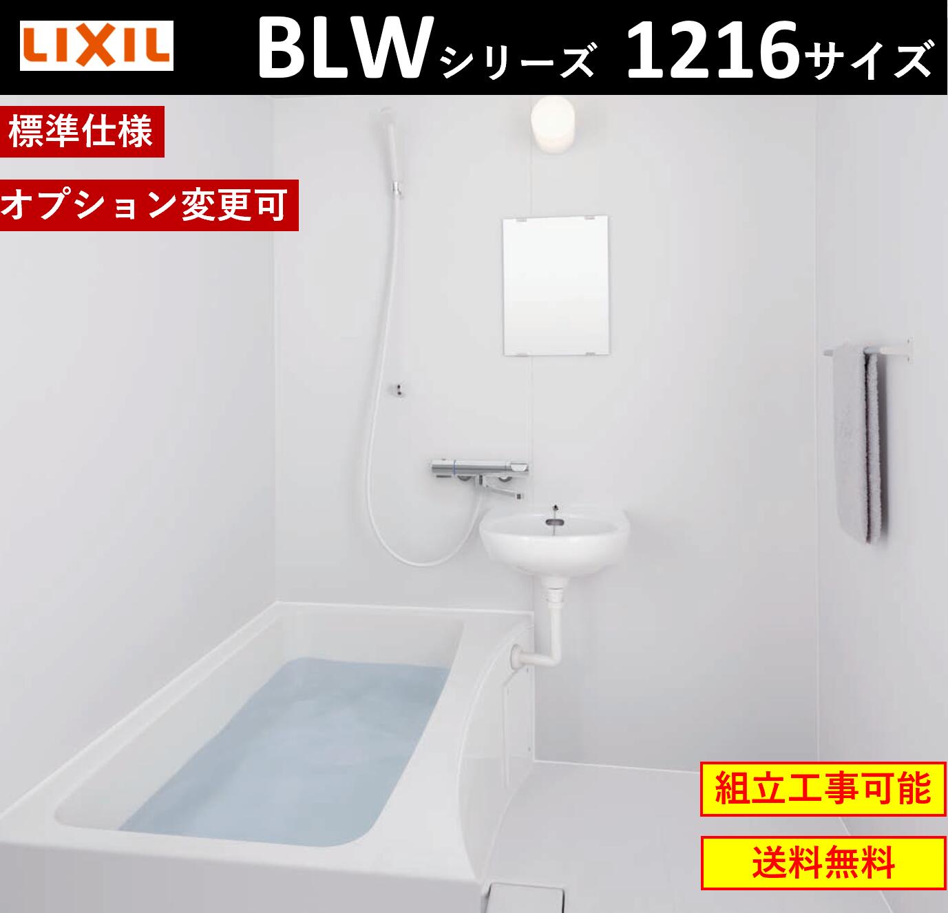 LIXIL BLW-1216LBEBLW꡼1216罻ѥ˥åȥХ롼 (ץб᡼ľ[̵...
