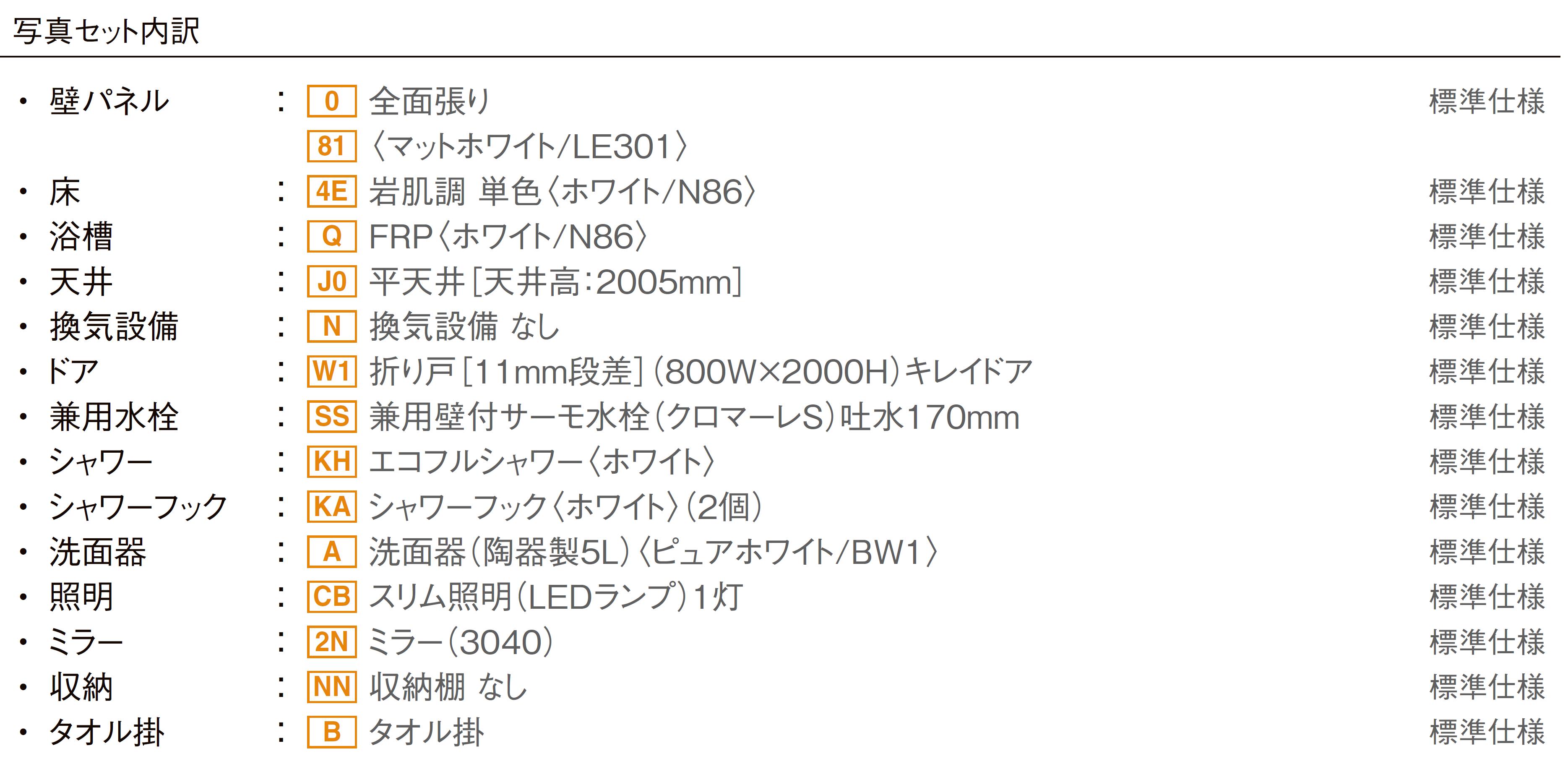 LIXIL BLW-1115LBE　BLWシリーズ　1115サイズ　集合住宅用ユニットバスルーム (オプション対応，メーカー直送）[送料無料] 3