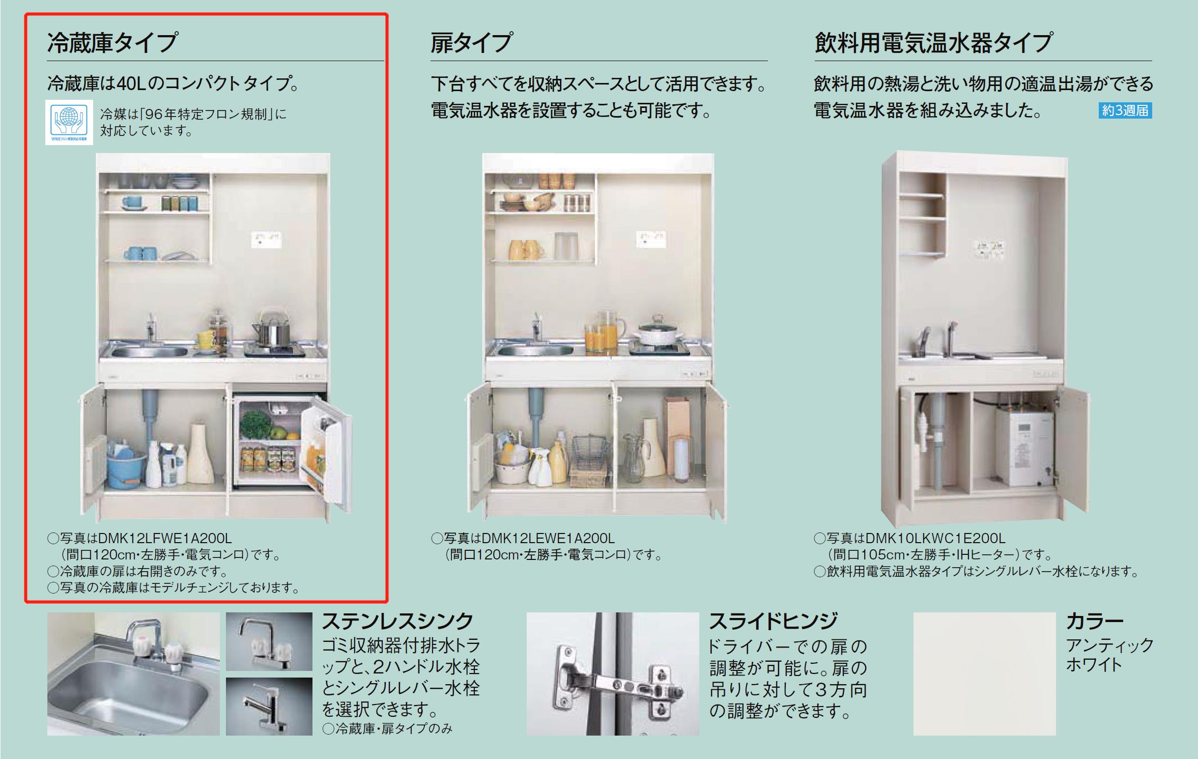 LIXIL ミニキッチン 冷蔵庫タイプ 間口90cm ガスコンロタイプ [DMK09LFWB1D12A]★オプション変更可★【送料無料】 2