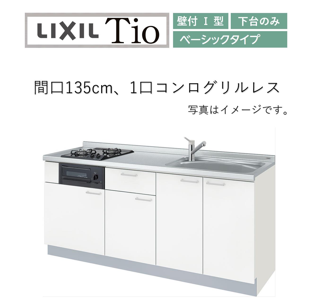 LixiL Tio eBI ǕtI^ W1350mm x[VbN ^Cv 1ROX VXeLb`(IvVΉA[J[jyz