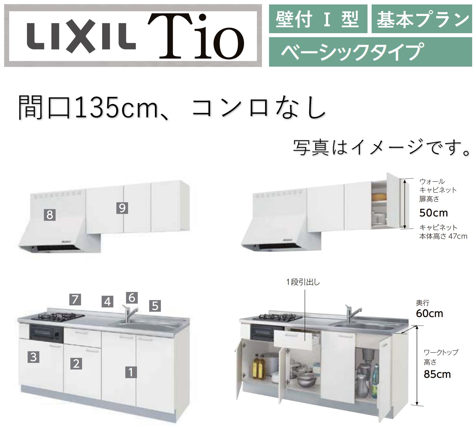 乐天商城 - LIXIL Tio ティオ 壁付I型 間口W1350mm ベーシックタイプ コンロなし コンパクトキッチン システムキッチン(オプション対応、メーカー直送）【送料無料】