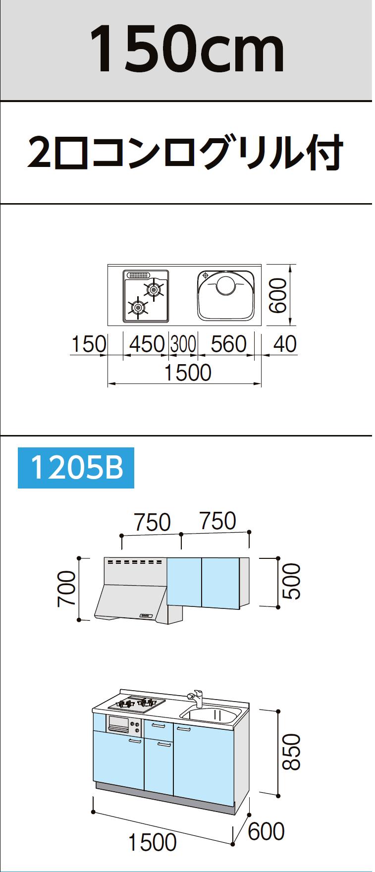 エクセレント建材のLIXIL Tio ティオ 壁付I型 間口W1500mm ベーシックタイプ 2口コンログリル付 コンパクトキッチン システムキッチン(オプション対応、メーカー直送）【送料無料】｜アングル2