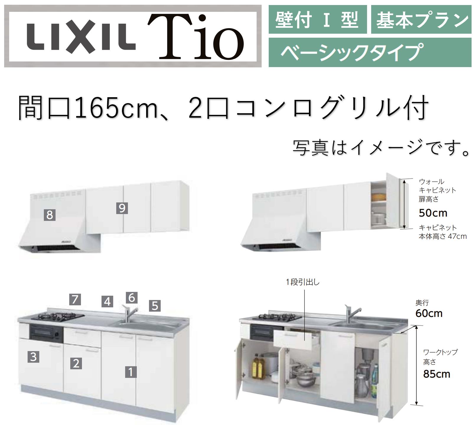 乐天商城 - LIXIL Tio ティオ 壁付I型 間口W1650mm ベーシックタイプ 2口コンログリル付 コンパクトキッチン システムキッチン(オプション対応、メーカー直送）【送料無料】