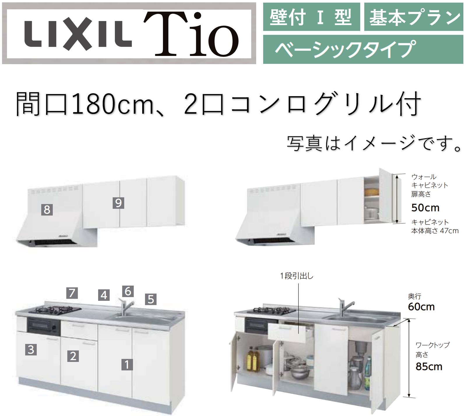 乐天商城 - LIXIL Tio ティオ 壁付I型 間口W1800mm ベーシックタイプ 2口コンログリル付 コンパクトキッチン システムキッチン(オプション対応、メーカー直送）【送料無料】