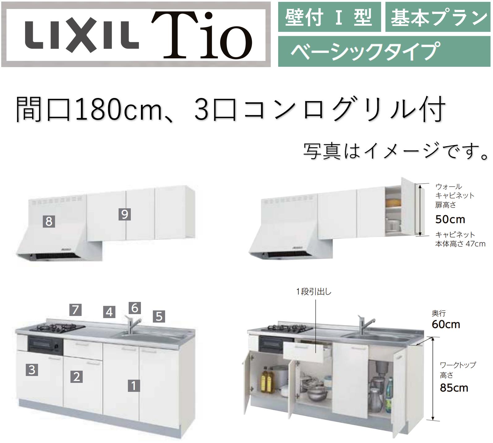 Rakuten - LIXIL Tio ティオ 壁付I型 間口W1800mm ベーシックタイプ 3口コンログリル付 コンパクトキッチン システムキッチン(オプション対応、メーカー直送）【送料無料】
