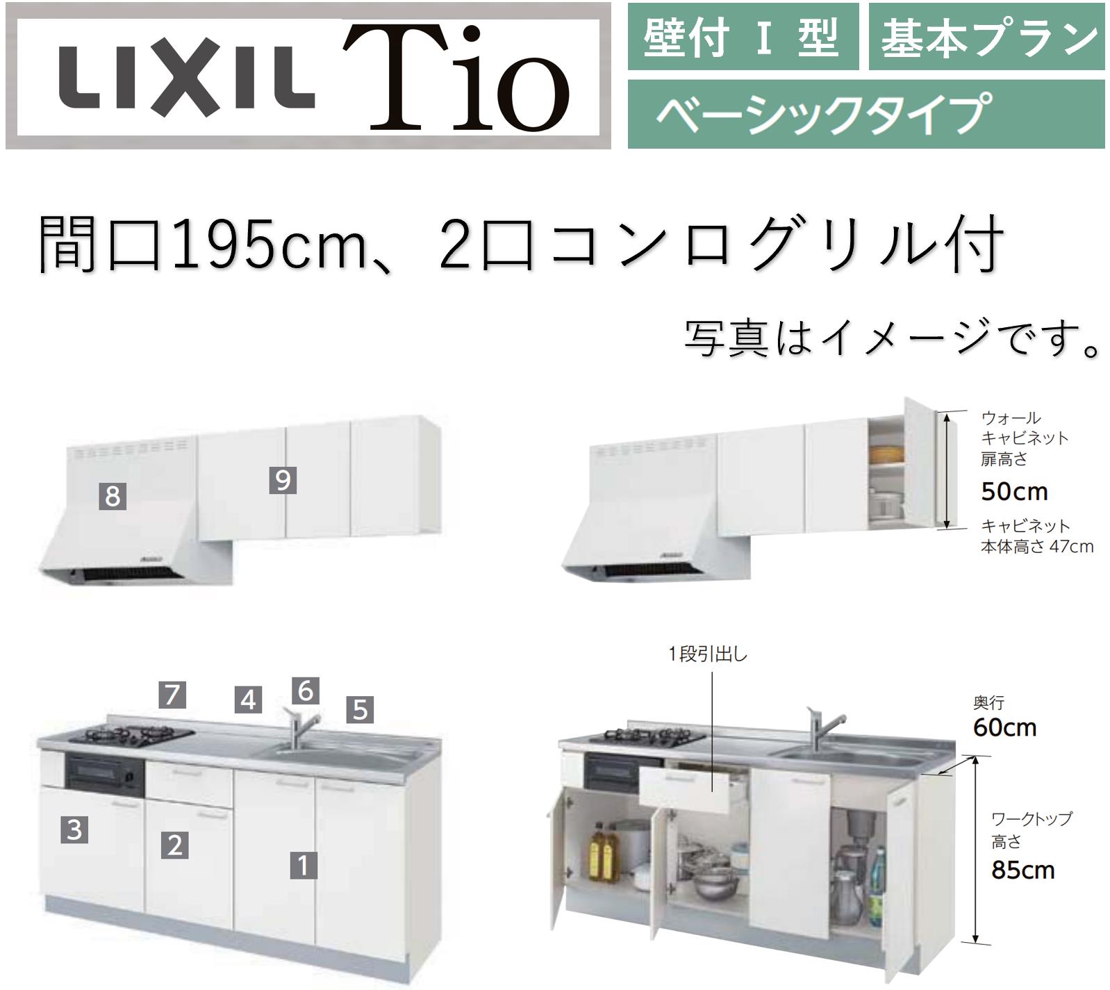 乐天商城 - LIXIL Tio ティオ 壁付I型 間口W1950mm ベーシックタイプ 2口コンログリル付 コンパクトキッチン システムキッチン(オプション対応、メーカー直送）【送料無料】
