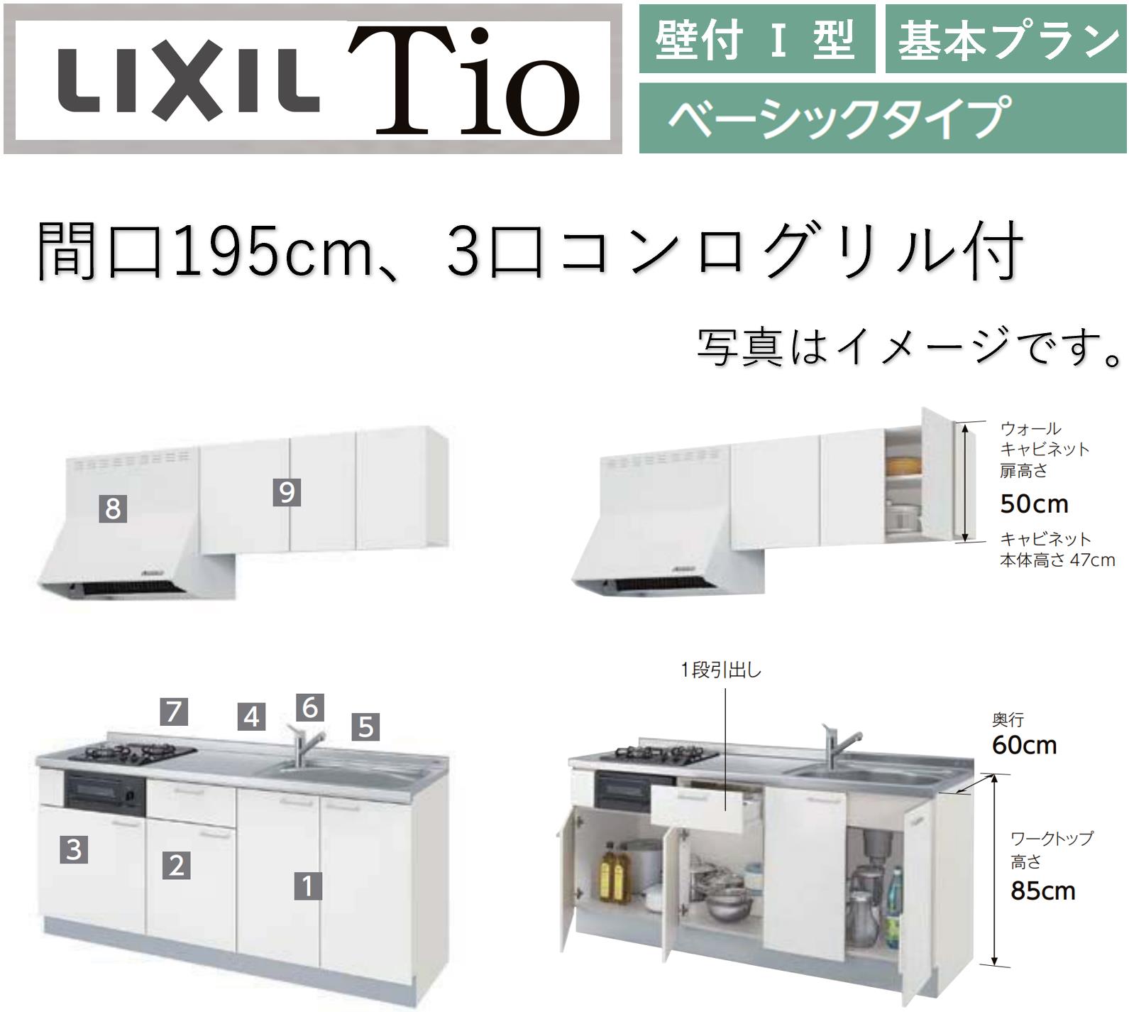 乐天商城 - LIXIL Tio ティオ 壁付I型 間口W1950mm ベーシックタイプ 3口コンログリル付 コンパクトキッチン システムキッチン(オプション対応、メーカー直送）【送料無料】