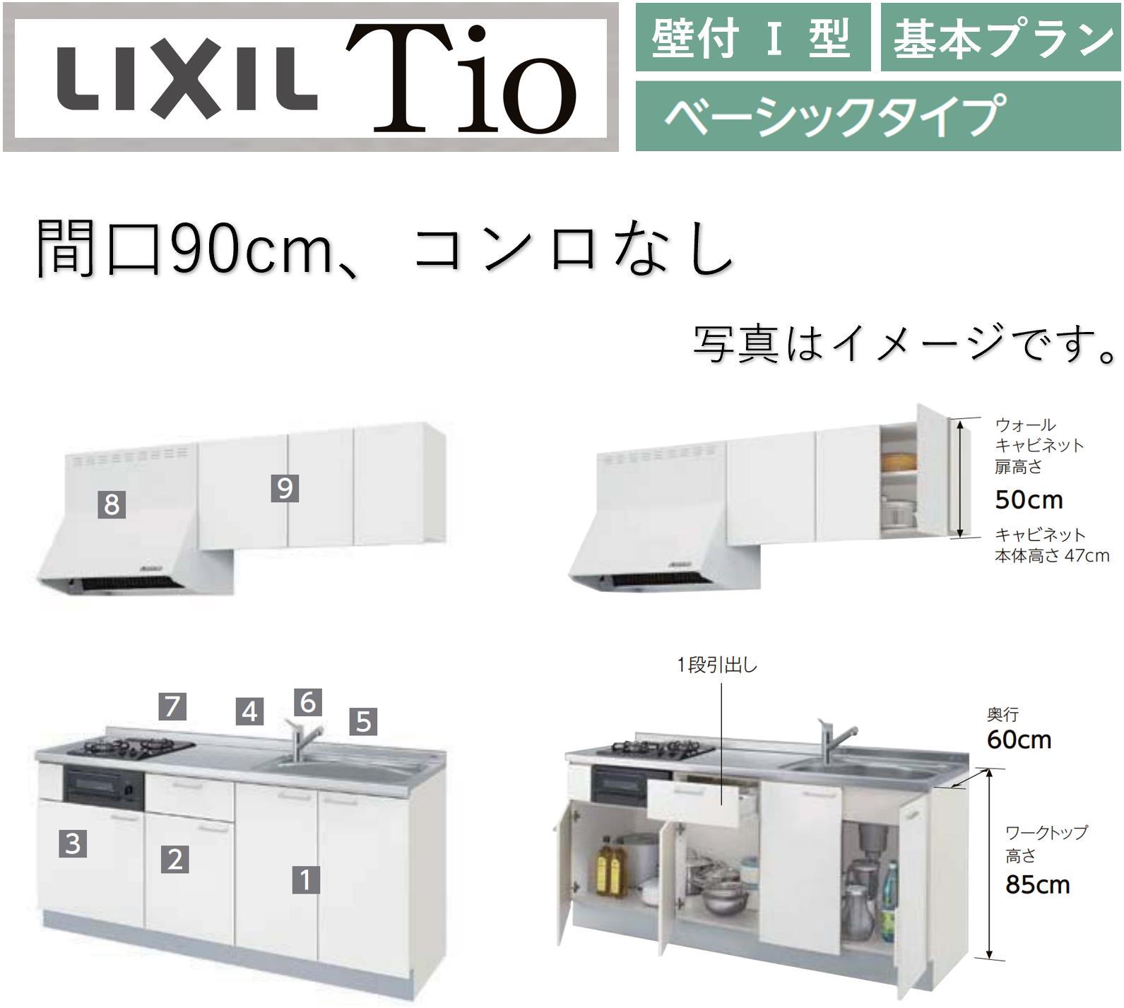乐天商城 - LIXIL Tio ティオ 壁付I型 間口W900mm ベーシックタイプ コンロなし コンパクトキッチン システムキッチン(オプション対応、メーカー直送）【送料無料】