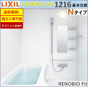 LIXIL リノビオフィット BKSシリーズ Nタイプ 1216サイズ 基本仕様 BKS-1216LBN システムバスルーム（オプション対応，メーカー直送）【送料無料】