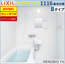 LIXIL リノビオフィット BLKSシリーズ Bタイプ 1116サイズ 基本仕様 BLKS-1116LBB システムバスルーム（オプション対応，メーカー直送）【送料無料】