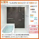 LIXIL リノビオV BKWシリーズ Nタイプ W1316サイズ 写真セット 鏡面パネル BKW-W1316LBN システムバスルーム（オプション対応，メーカー直送）【送料無料】