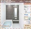 LIXIL リデア BDUSシリーズ Mタイプ 1318サイズ 基本仕様 BDUS-1318LBM 戸建用システムバスルーム（オプション対応，メーカー直送）【送料無料】