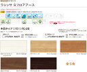 LIXILフロア ラシッサ Sフロアアース 木目タイプ □-FE2B01-MAFF 3枚入り/0.5坪 1ケース6枚入り/1坪 フローリング材