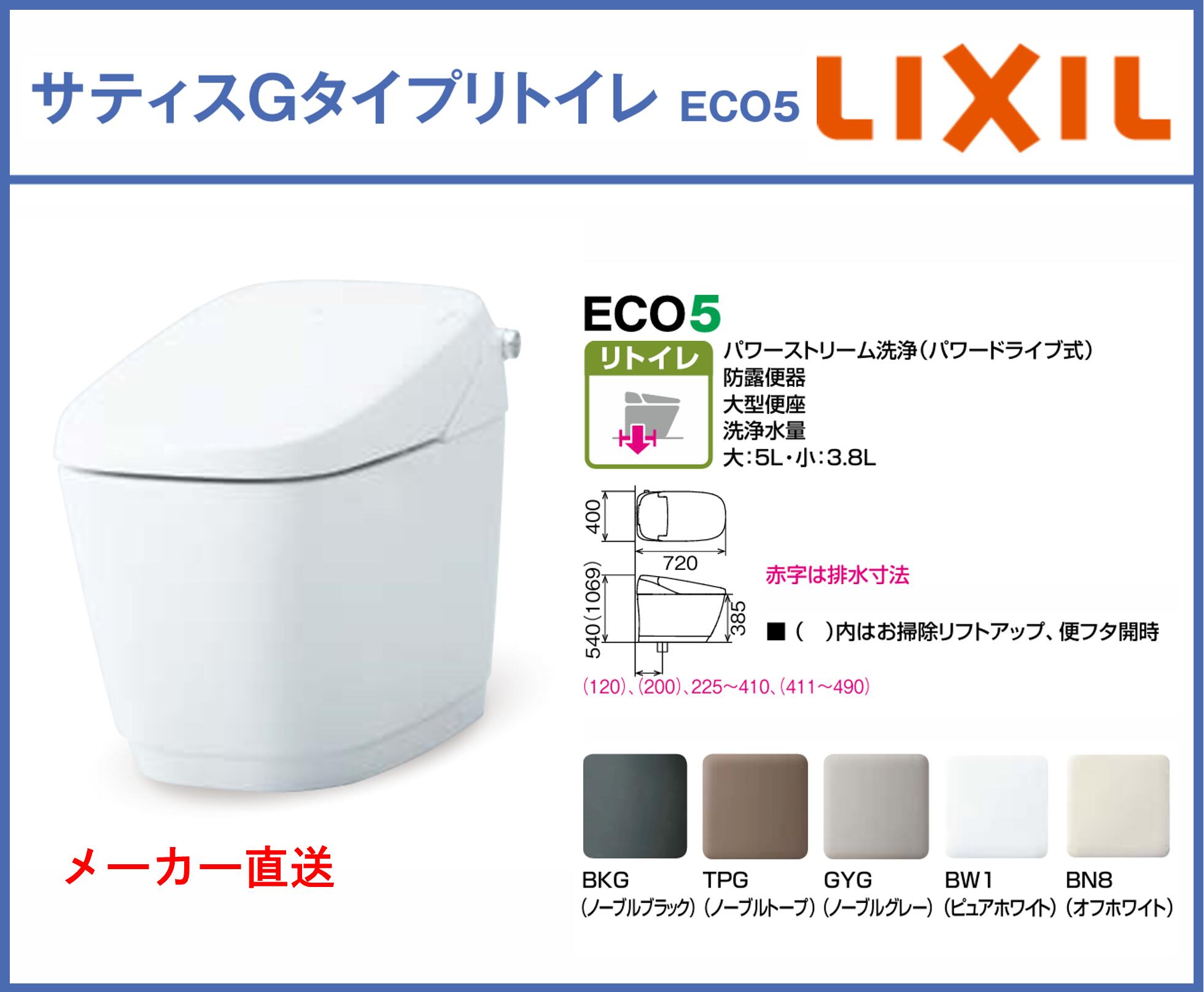 【基本仕様】 LIXIL サティスGタイプ 床排水（排水芯200〜450mm） 便器：YBC-G30H 機能部：DV-G316H 手洗いなし G6グレード ECO5 泡クッション フルオート便器洗浄（男子小洗浄対応） ピュアホワイト 壁リモコン付属 色： BW1（ピュアホワイト）、BN8（オフホワイト）、ノーブルブラック（BKG）、ノーブルトープ（TPG）、ノーブルグレー（GYG）