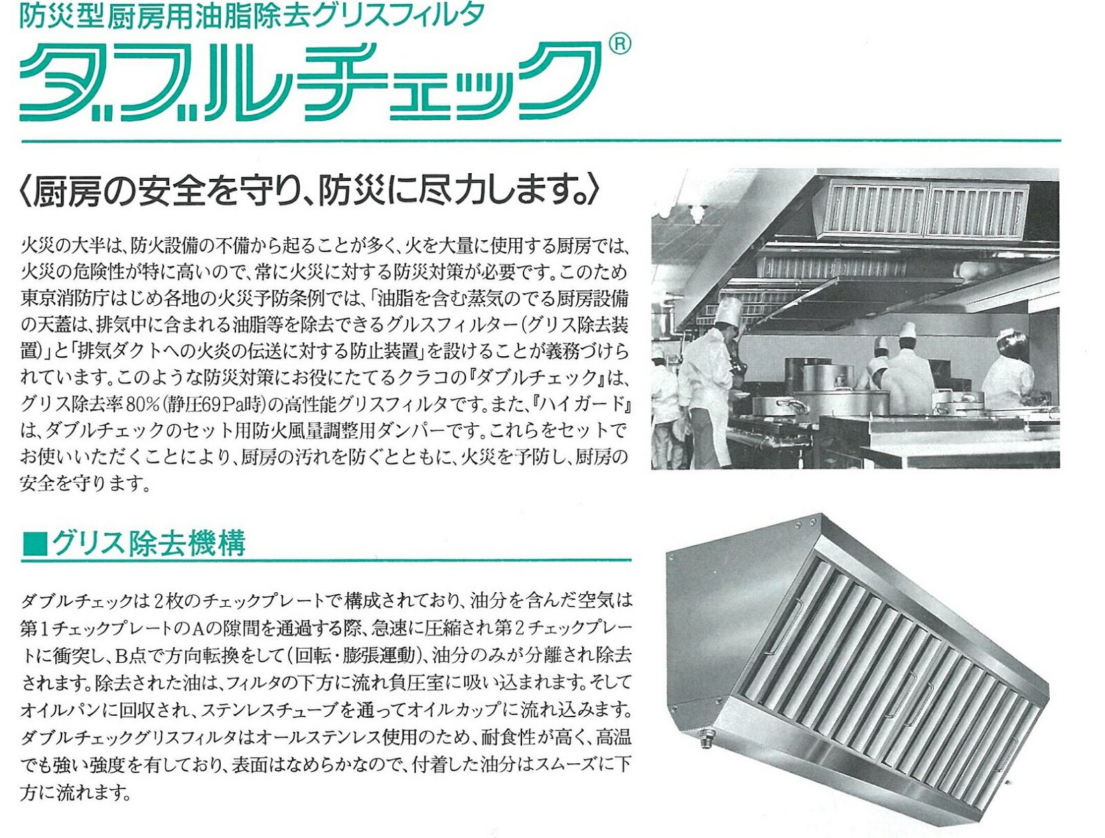 グリスフィルターDC-50ダブルチェックDCタイプ両面単体型