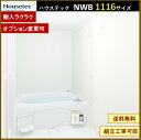 NWB1116 ハウステック　アパート用ユニットバス 1116サイズ　2分割構造 リフォーム用　送料無料