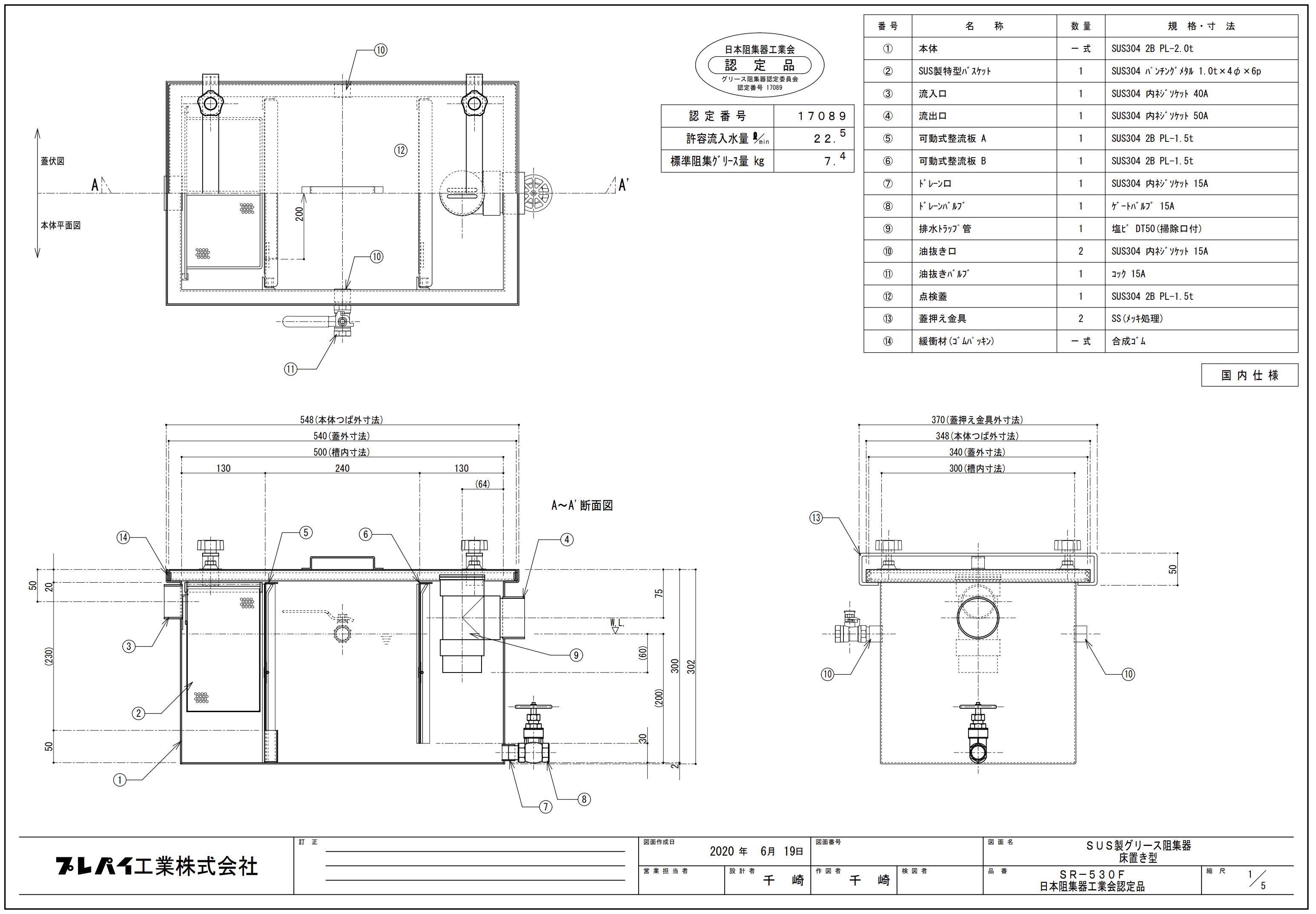 SR-530F SUS製パイプ流入床置型グリーストラップ 15L～30L グリース阻集器 日本阻集器工業会認定品 プレパイ工業株式会社【送料無料】 3