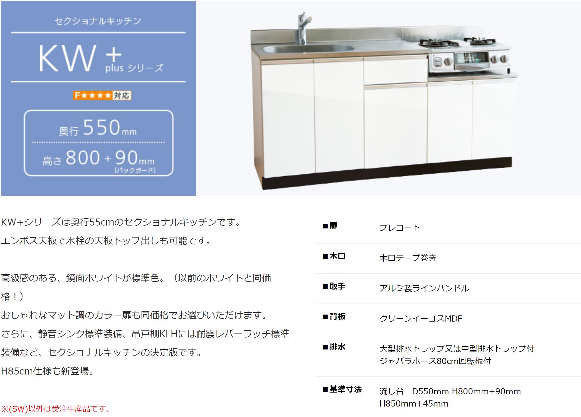 アイオ産業 調理台KW-150T 標準鏡面扉スノーホワイト色 W150mm × D550mm × H800+90...