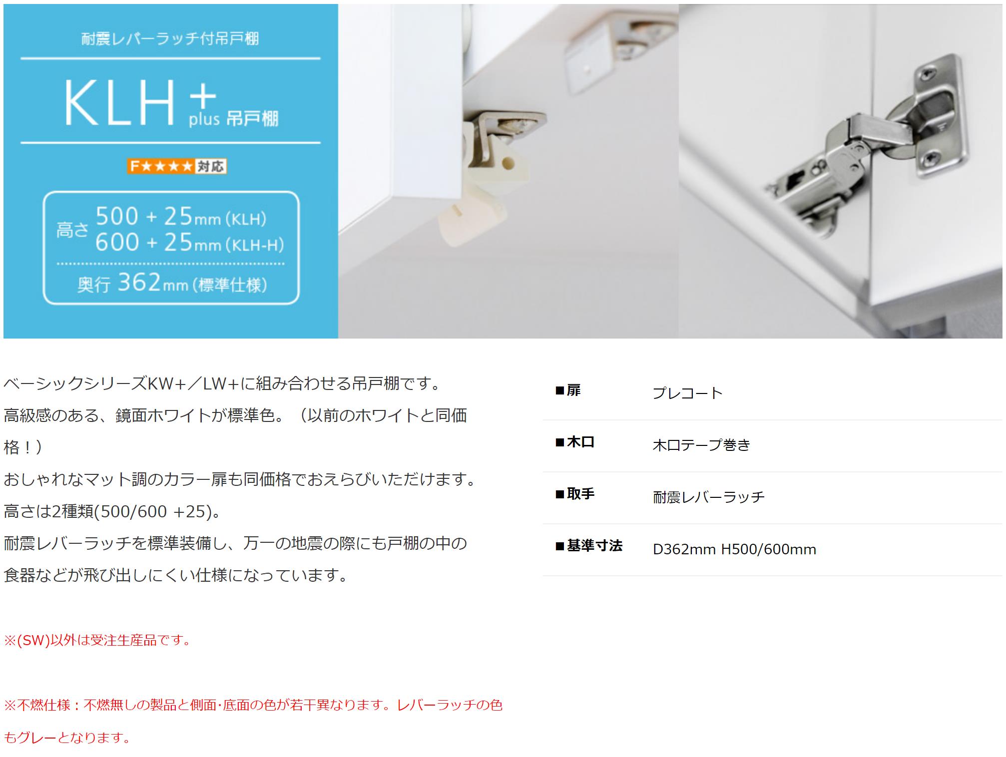 アイオ産業 吊戸棚KLH-900H 標準鏡面扉...の紹介画像2