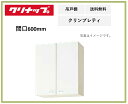 送料無料 クリナップ 間口600mm ミドル吊戸棚 クリンプレティ WGTS-60M ホワイト 奥行き375mm 高さ700