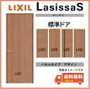 LIXIL建材 室内ドア ラシッサS 標準ドア LAC LAD LAF LAG LBB 固定枠　05520/0620/06520/0720/0820/0920 インテリア建材　【一都三県一部送料無料】