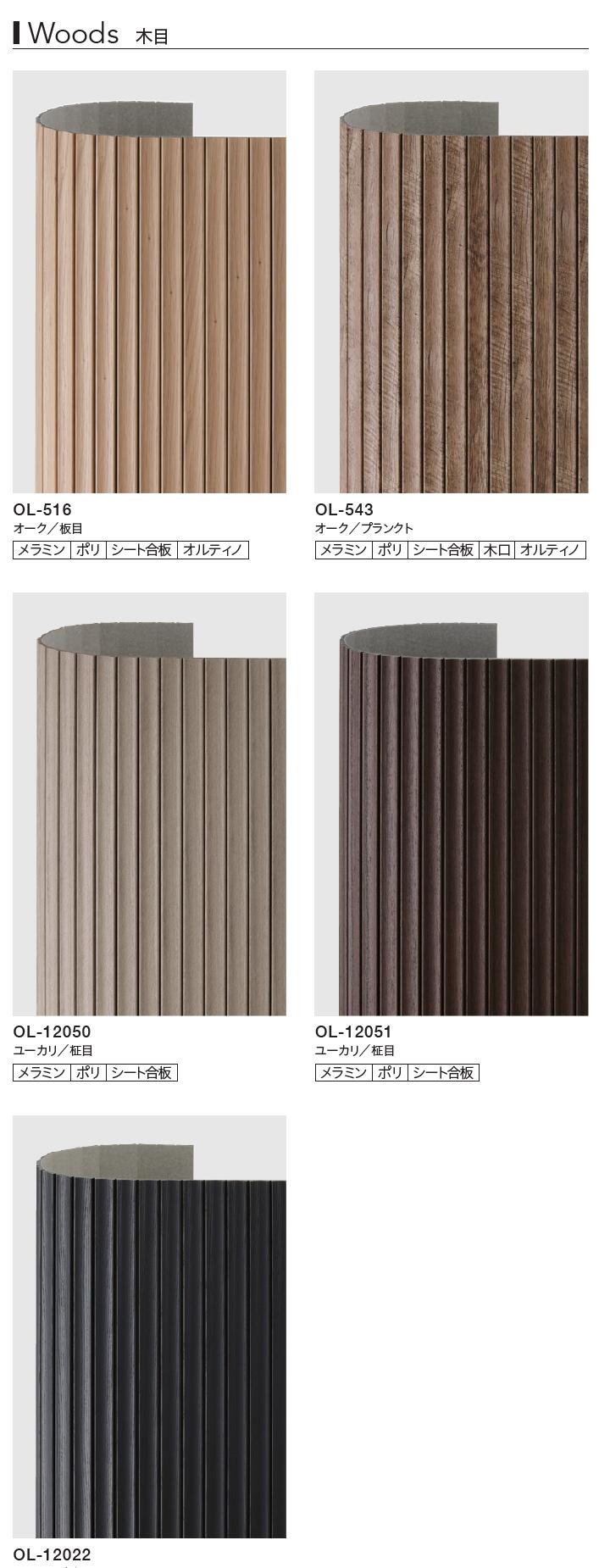 送料無料 AICA工業 曲面化粧板 OL-516 OL-543 OL-12050 OL-12051 OL-12022 アイカアール リップル 枚売..