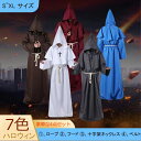 ハロウィン 仮装 コスプレ 衣装 キッズ 僧侶 修道士 コスチューム 4点セット 僧侶の服 フード 腰紐 十字架 中世 修道士 神父 牧師 僧侶 ロング フード ローブ 大人 7色 コスチューム ハロウィン 仮装 変装 パーティー