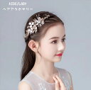 即納 子供 ヘアアクセサリー 子ども カチューシャ キッズ かんざしカチューシャ レディース 簪 ヘアピン 子供 髪飾り 発表会 子供 髪かざり ヘッドドレス ...