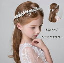 送料無料 子供 ヘアアクセサリー 子ども フォーマル 発表会 カチューシャ キッズ カチューシャ レディース 髪飾り 子供 髪飾り ヘッドドレス キッズ 発表会...