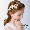 即納 子供 ヘアアクセサリー 子ども フォーマル 発表会 カチューシャ キッズ カチューシャ レディース 髪飾り 子供 髪飾り ヘッドドレス キッズ 発表会 フ...