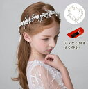 送料無料 子供 ヘアアクセサリー 子ども ヘア飾り フォーマル 発表会 ドレス カチューシャ キッズ カチューシャ レディース 髪飾り 子供 髪飾り大人 ヘッド...