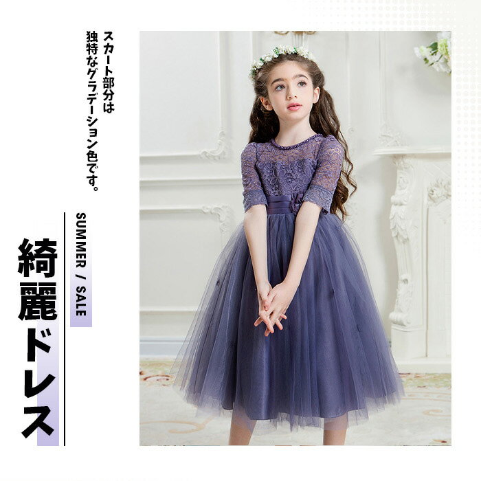 子供ドレス 発表会ドレス 女の子ドレス 子ども プリンセス ドレス フォーマル 発表会ドレス子供 フォーマルピアノ 発表会ドレス キッズドレス ジュニアドレス入学式 卒業式 小学生女の子ドレス結婚式ドレスキッズ発表会ドレス中学生ワンピース 2