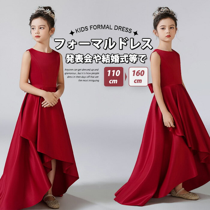 子どもドレス 子供ドレス 結婚式 発表会ドレス フォーマル ピアノ発表会ドレス ジュニアドレス キッズ結婚式ドレス 七五三フォーマルドレス 女の子 ドレス 演奏会 発表会 ドレス パーティードレス ドレス卒業式 入学式 コンクールドレス 高校生 中学生120 130 140 150 160
