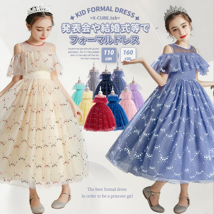 【SALE! 300円OFF】子ども発表会ドレス ピアノ発表会ドレス 子供ドレス 発表会ドレス ワンピース 子どもドレス 結婚式ドレス子供 プリンセスドレス キッズドレス 女の子ドレス 発表会ワンピース 演奏会 ワンピース フォーマルドレス小学生中学生 ジュニアドレス