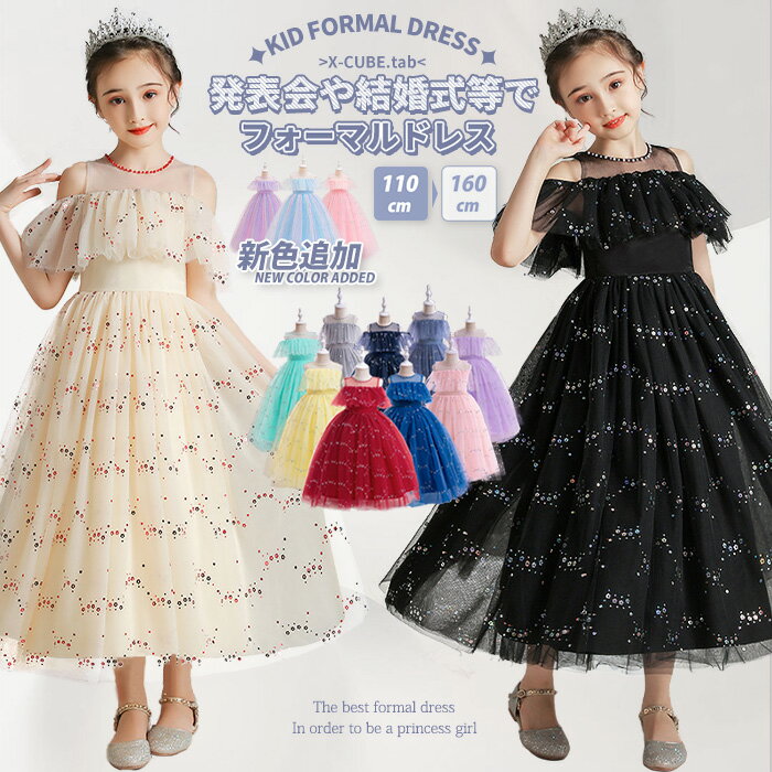 【SALE! 200円OFF】子ども発表会ドレス ピアノ発表会ドレス 子供ドレス 発表会ドレス ワンピース 子どもドレス 結婚式ドレス子供 プリンセスドレス キッズドレス 女の子ドレス 発表会ワンピース 演奏会 ワンピース フォーマルドレス小学生中学生 ジュニアドレス