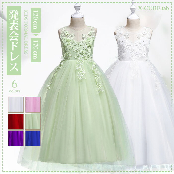 子どもドレス 子供ドレス 発表会 ドレス キッズドレス ピアノ発表会ドレス 子ども中学生フォーマルドレス ジュニアドレス 女の子ワンピースドレス 子供 結婚式ドレス 小学生 卒業式 七五三 フォーマルドレス 発表会 ドレス パーティードレス ロングチュールドレス