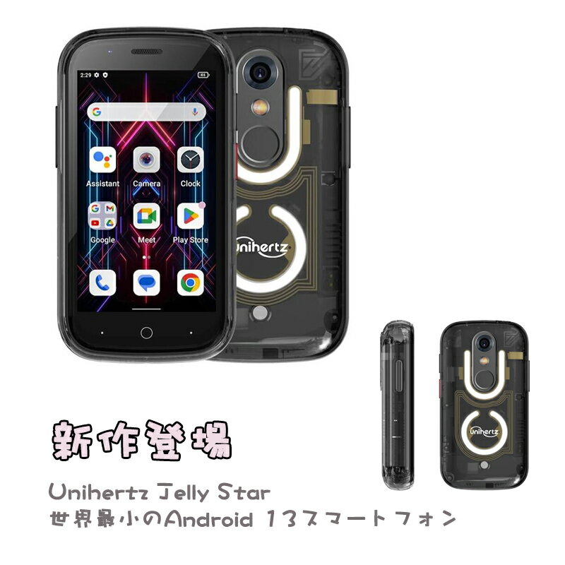 スマートフォン シムフリー世界最小 スマホ Unihertz Jelly Star スマートフォン 透明デザインとLEDライトNFC OTG青黒 オレンジ 世界最小のAndroid 13android スマホ 本体 シムフリースマホ SI…