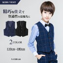 キッズベスト フォーマルベスト チェック柄ベスト 子供服 フォーマルスーツ用ベスト ベスト単品 スーツ用ベスト フォーマル ベスト 男の子 子供スーツ黒 こども...