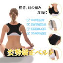 【送料無料】 姿勢矯正ベルト 姿勢矯正 姿勢矯正サポーター 猫背矯正ベルト 姿勢サポーター 猫背ベルト 巻き肩 矯正 猫背 姿勢ベルト 背筋ベルト 男性 女性 ...